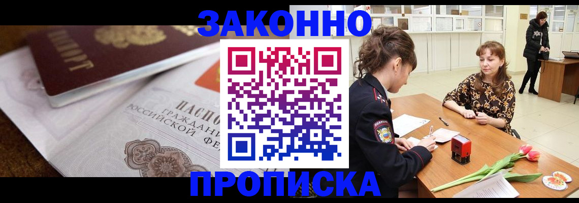 купить прописку в Аркадаке