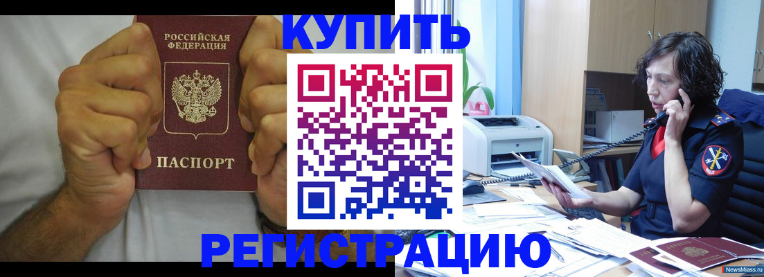 временная регистрация в квартире в Аркадаке