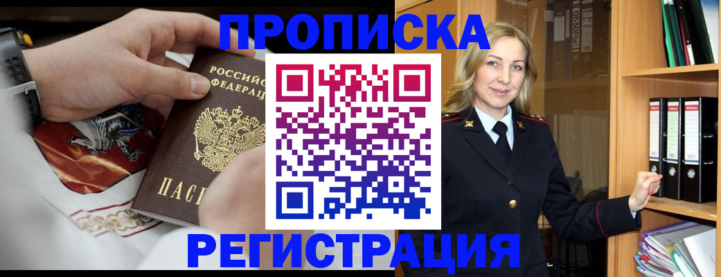 прописка законно в Аркадаке