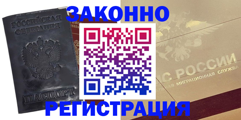 временная регистрация законно в Аркадаке